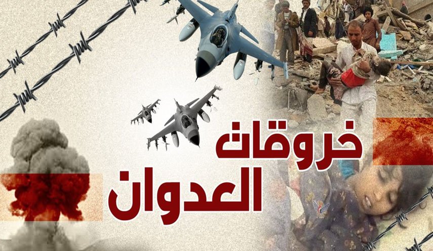 رصد 79 خرقا لقوى العدوان في الساحل الغربي باليمن