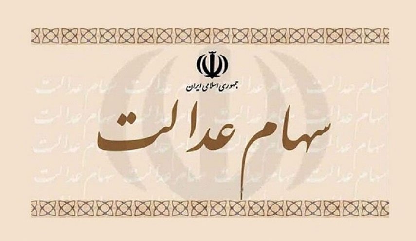 اعطای سهام به اقشار آسیب‌پذیر عملیاتی شد