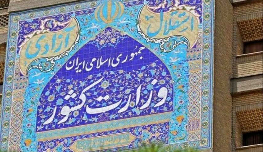 بیانیه وزارت کشور درباره موضوع مسمومیت دانش‌آموزان
