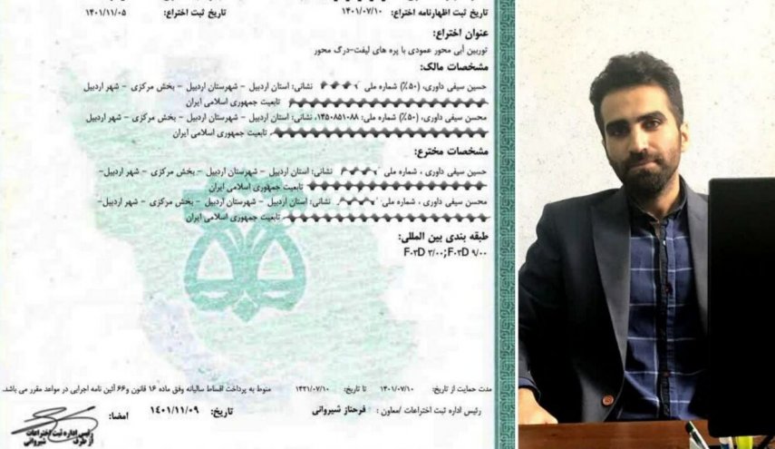 جهاز توربين لمخترع ايراني يحصل على براءة اختراع عالمية