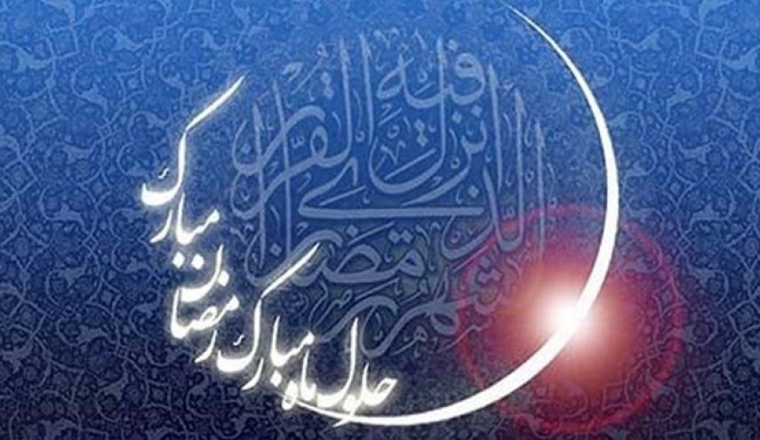 دفتر رهبر انقلاب: فردا پنجشنبه اول ماه مبارک رمضان است