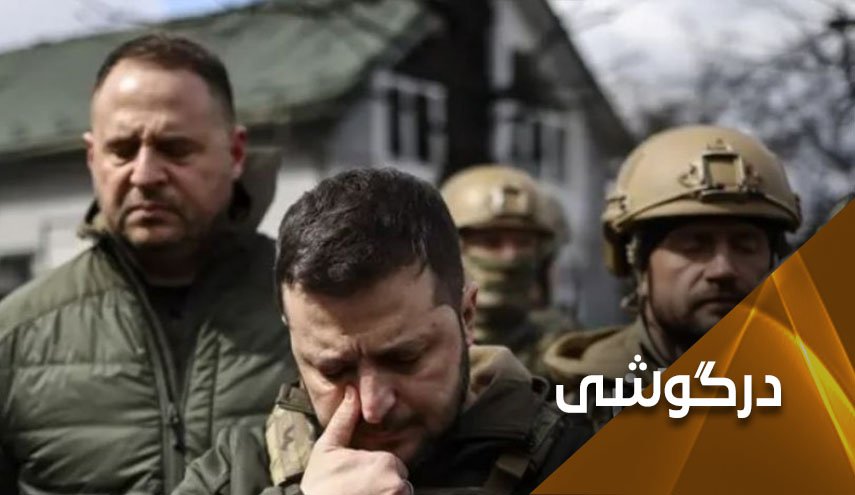 زلنسکی و مردم اوکراین از نگاه آمریکایی‌ها!