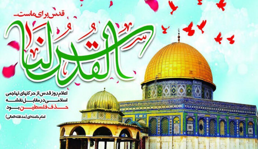 متفاوت ترین روز قدس