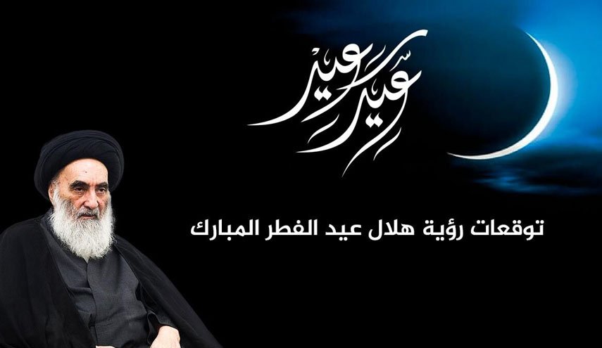 پیش بینی دفتر آیت‌الله سیستانی درباره روز عید سعید فطر