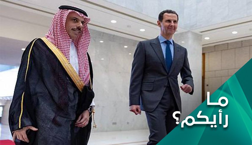 ما رأيكم.. بالتوجه العربي نحو دمشق؟
