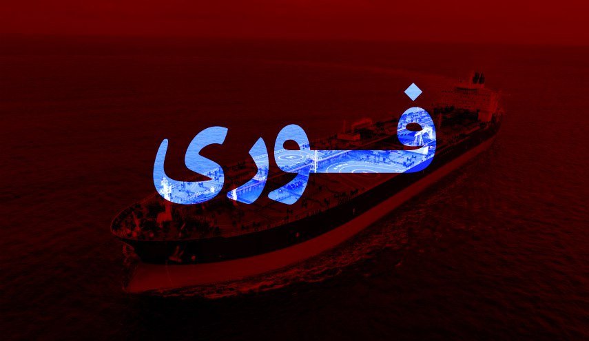 برخورد یک شناور تانکر با یک‌ فروند موتورلنج در جنوب شرق جاسک/ نیروی دریایی ارتش نفتکش را به لنگرگاه بندر عباس هدایت کرد