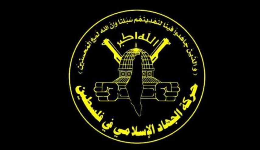 جهاد اسلامی در کرانه باختری و غزه اعتصاب عمومی اعلام کرد