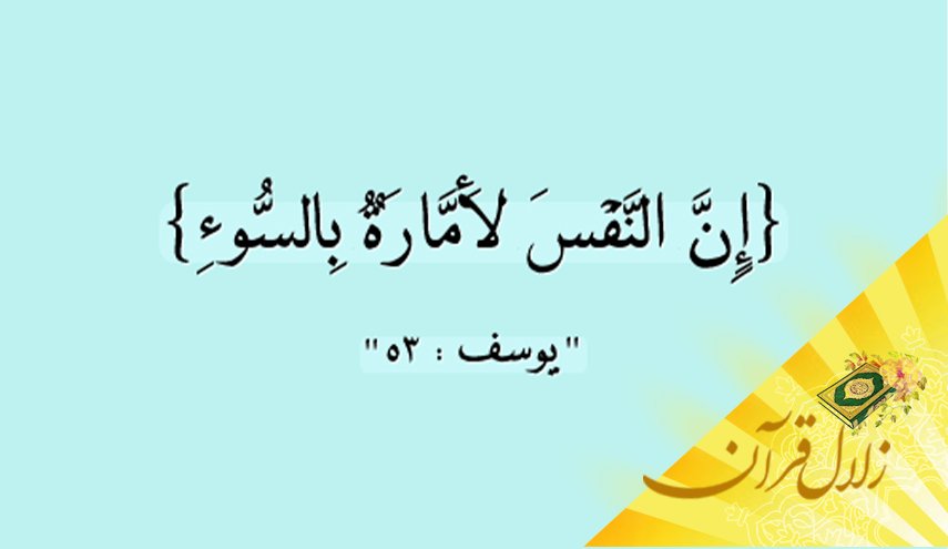 چرا نفس امّاره سبب غفلت از خدا می شود؟ 