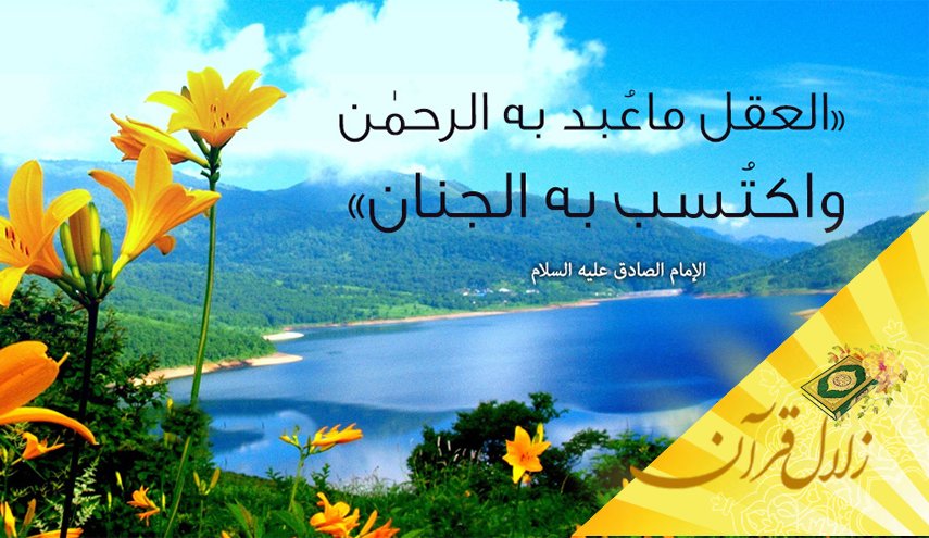 حقیقت عقل چیست؟ 