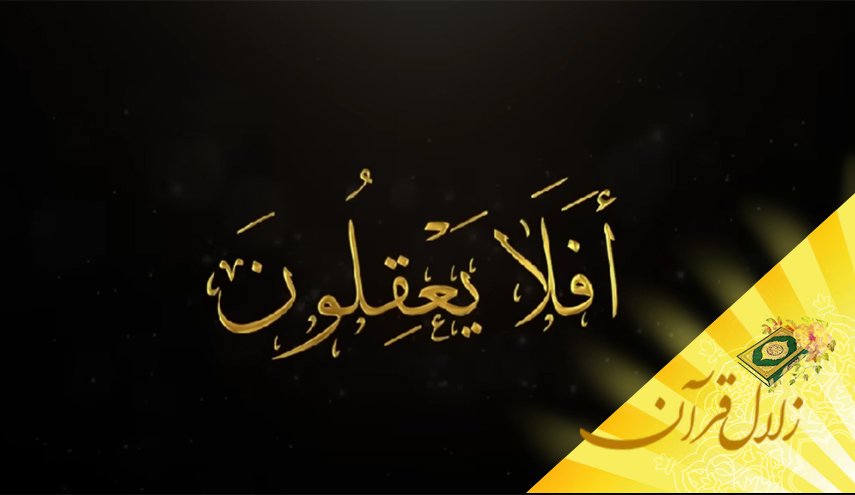 مقام عقل نزد خداوند/ ویژگی های عقل انسان