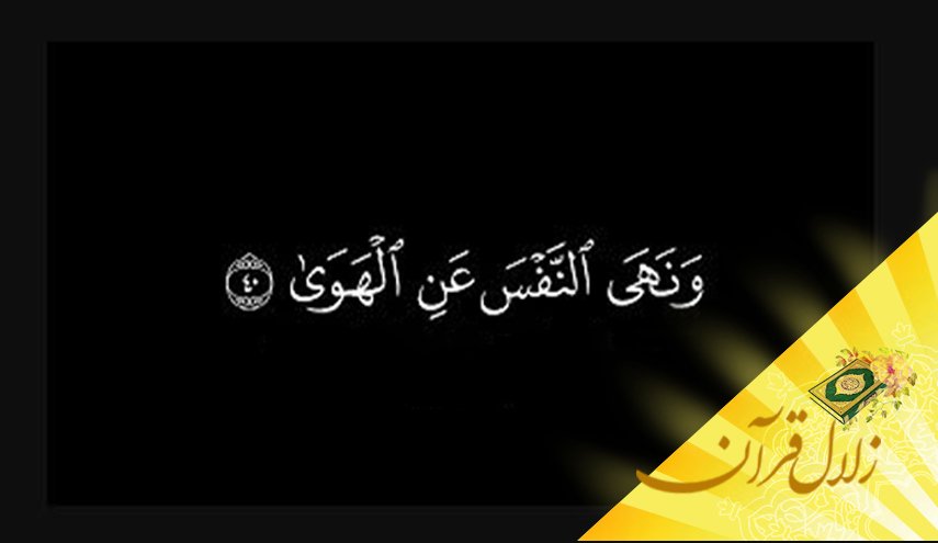 شرط لازم برای ایجاد تعادل بین عقل و نفس در وجود انسان
