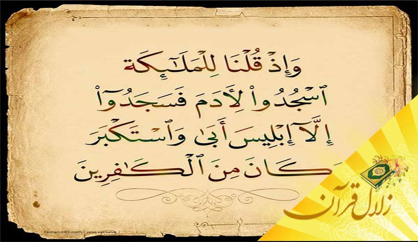 دلائل سجده ملائکه به آدم