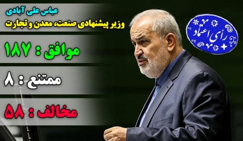 عباس علی‌آبادی وزیر صمت شد
