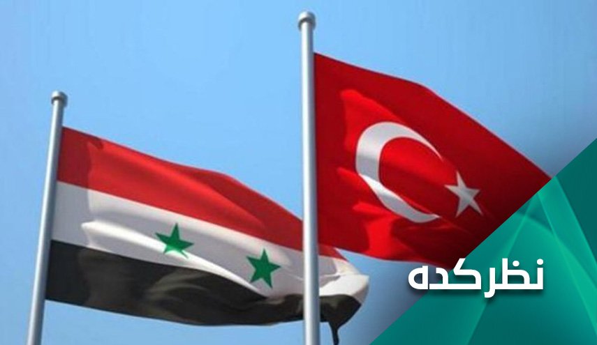 آیا آنکارا از فرصت آستانه برای احیای روابط با دمشق استفاده می کند؟