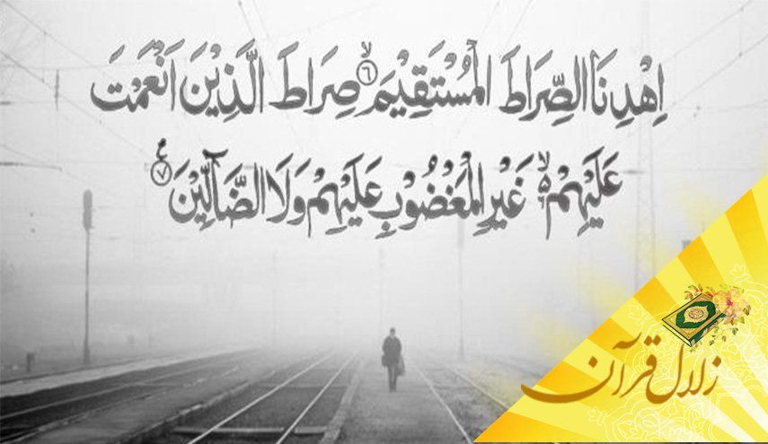 انسان ها در صراط حیات؛ نعمت داده شدگان، مغضوبین و ضالین
