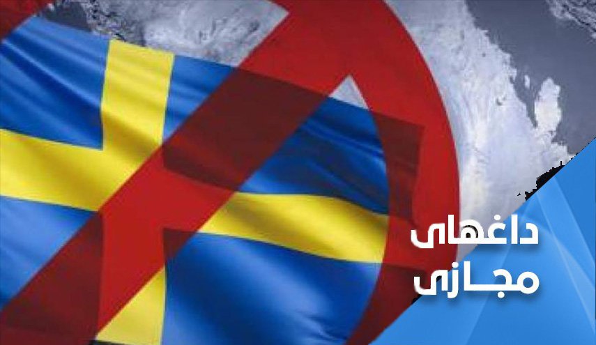 محکومیت گسترده سوزاندن قرآن کریم در سوئد