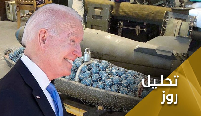 بمب های خوشه ای؛ هدیه بایدن به اوکراین برای تحریک جنگ جهانی سوم!