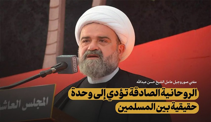 الروحانية الصادقة تؤدي إلى وحدة حقيقية بين المسلمين