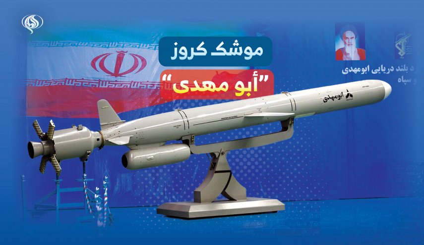نگاهی به ویژگی های موشک رادارگریز ابومهدی
