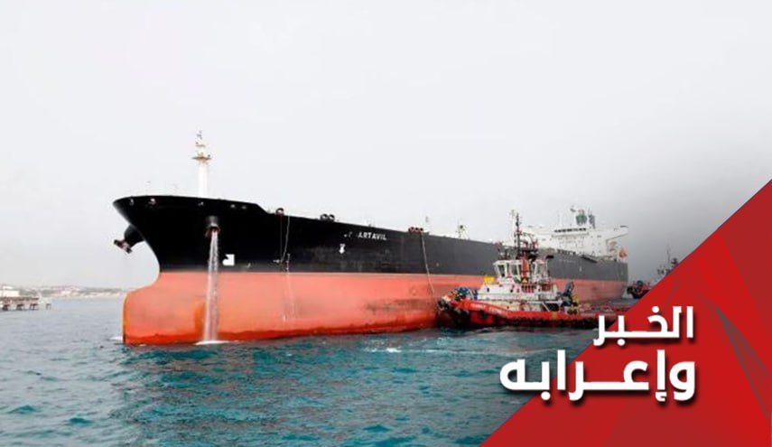 ممنوع اللّمس.. إنه نفط إيراني مسروق