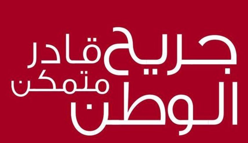 جريح الوطن السوري يدعو من لم يحصل على منحة حزيران الماضي لمراسلته