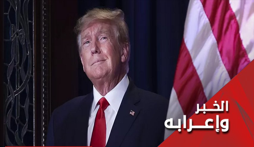 جرائم ترامب الجنائية.. وإنتقائية تطبيق القانون الأمريكي