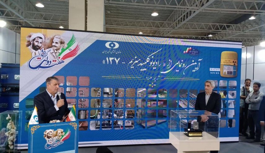 رونمایی از دستاورد جدید سازمان انرژی اتمی/ رونمایی از «رادیونوکلئید سزیم-۱۳۷» 