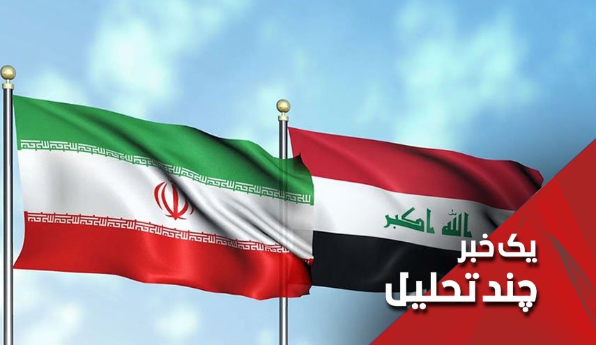 خلع سلاح تروریست ها درعراق؛ ایران درباره امنیت ملی با کسی تعارف ندارد 