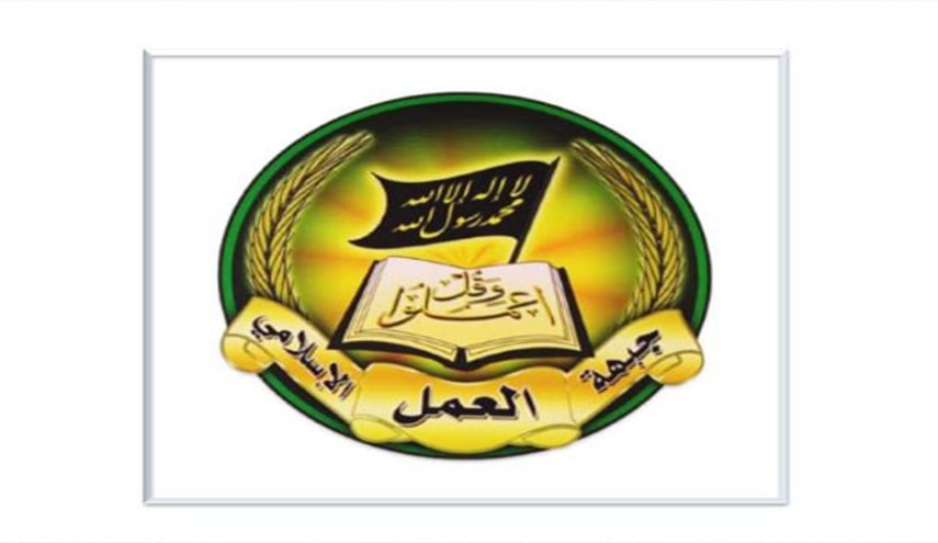 العمل الإسلامي: منع تمدد الارهاب قرار صائب للمقاومة