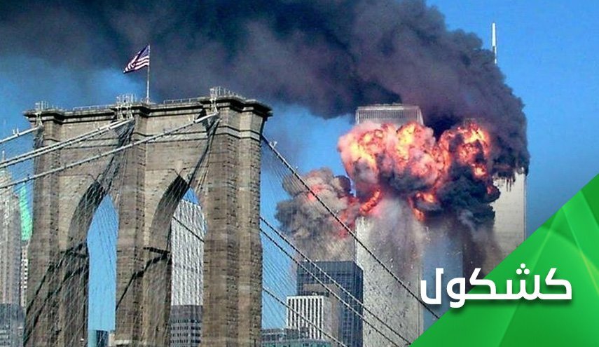  11 سپتامبر؛ توطئه آمریکا برای اجرای تئوری «آشوب خلاق» در منطقه