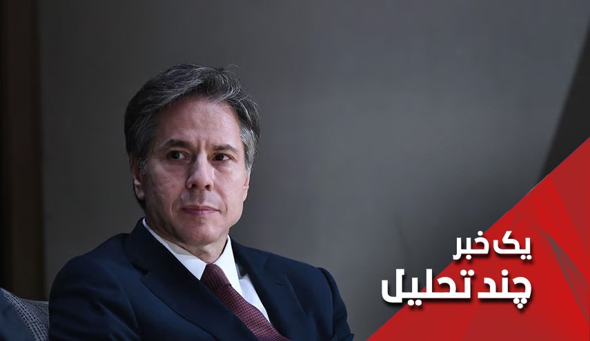 خطاب به بلینکن.. آیا آمریکا در قبال برجام مسئولیت پذیر بوده است؟