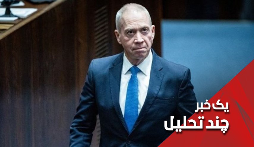 توهین وقیحانه وزیر جنگ صهیونیست به ملت فلسطین؛ واکنش سازشکاران چه خواهد بود؟!