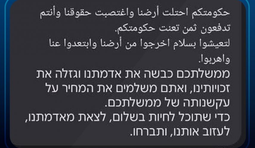 پیامک مقاومت فلسطین برای شهرک نشینان در سراسر سرزمین‌های اشغالی
