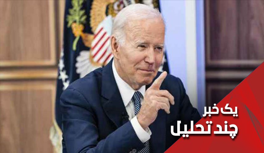 چرا بایدن اشغال غزه را «اشتباهی بزرگ» دانست؟