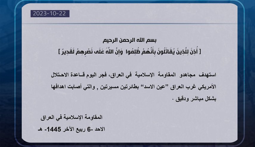 جزئیات حمله مقاومت عراق به پایگاه آمریکایی عین الاسد/ دو پهپاد مقر اشغالگران آمریکایی را هدف قرار داد