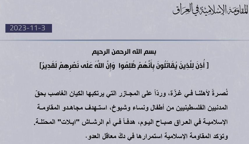 مقاومت اسلامی عراق حمله به ایلات را برعهده گرفت