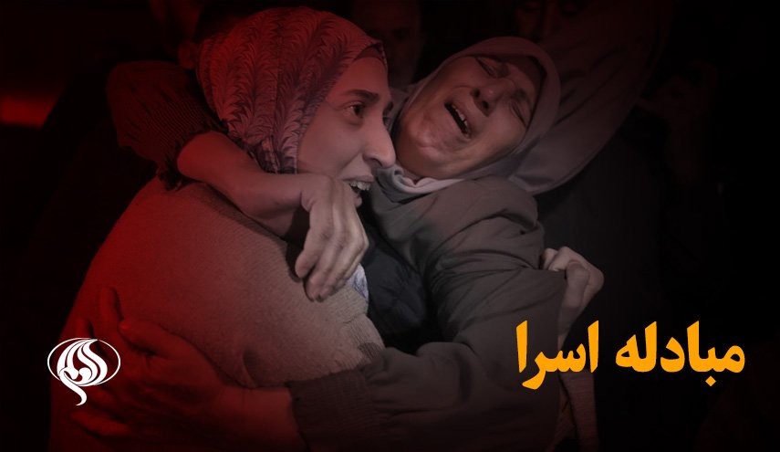 آخرین تحولات مبادله اسرا؛ اجرای مرحله دوم با ساعت‌ها تاخیر
