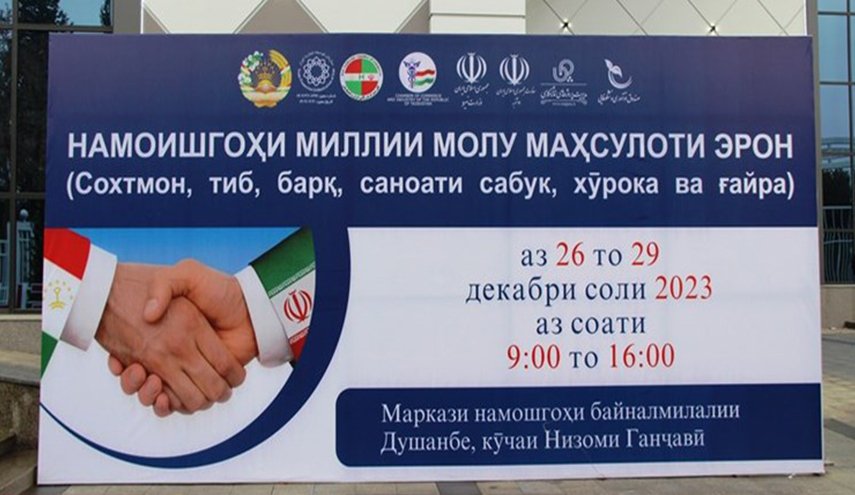 إنطلاق أعمال اللجنة المشتركة الـ16 للتعاون بين إيران وتاجيكستان