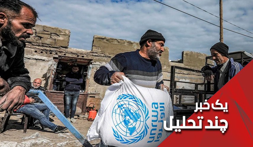 اذعان غرب به اتهامات دروغین «اسرائیل» علیه آنروا 