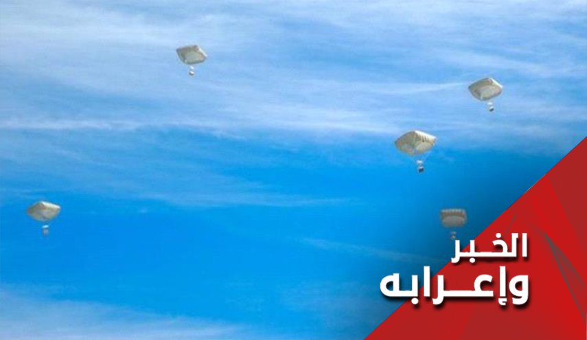 فضيحة بايدن الجديدة.. عملية إنزال جوي للمساعدات على غزة!!