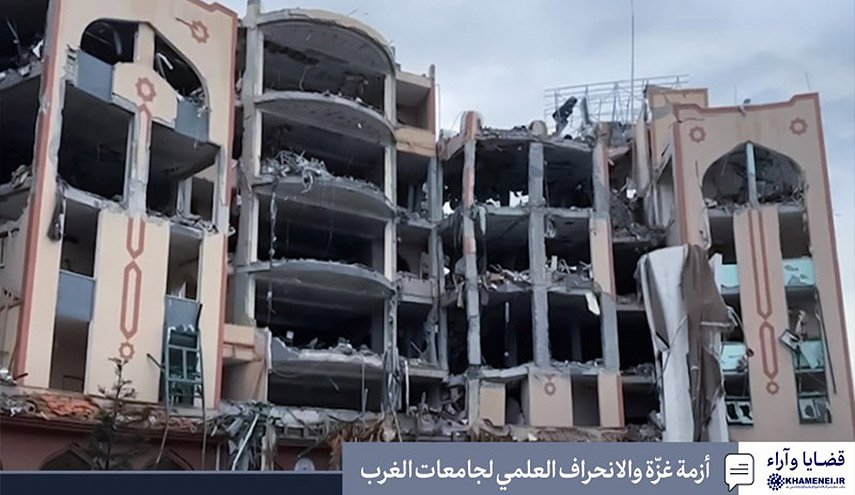 أزمة غزّة والانحراف العلمي لجامعات الغرب