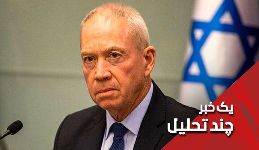 یاوه گویی های گالانت و ساعت صفر حملات انتقامی ایران!