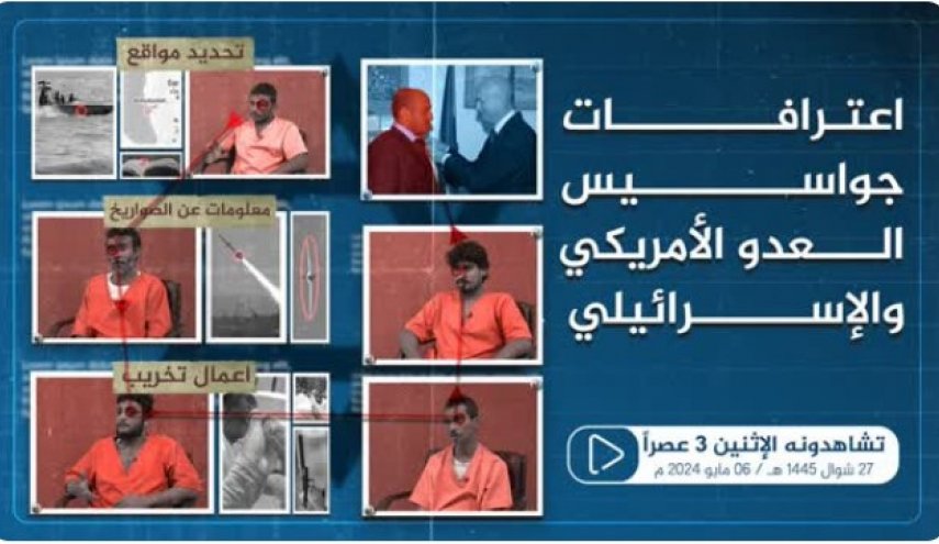 جزئیات خنثی‌سازی عملیات جاسوسی آمریکا و اسرائیل در یمن