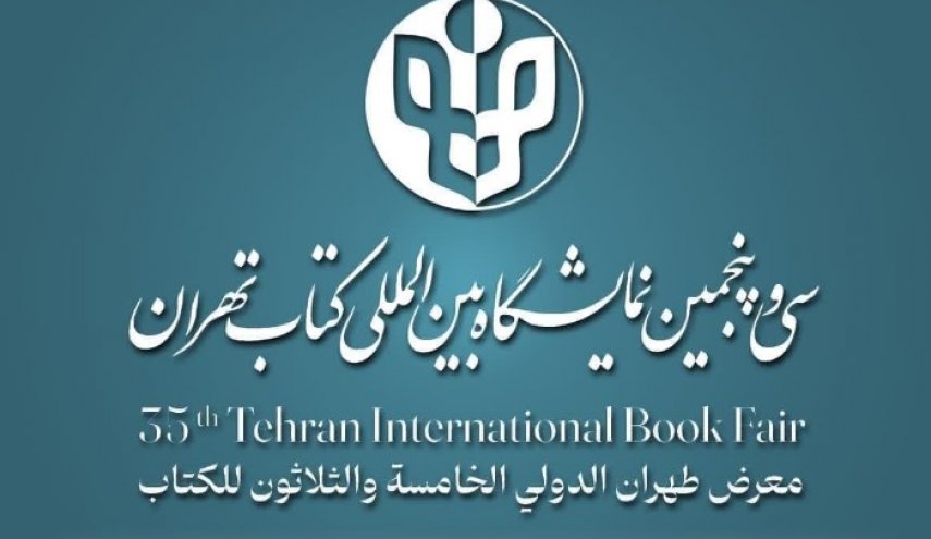  افتتاحیه نمایشگاه کتاب با حضور وزیر ارشاد