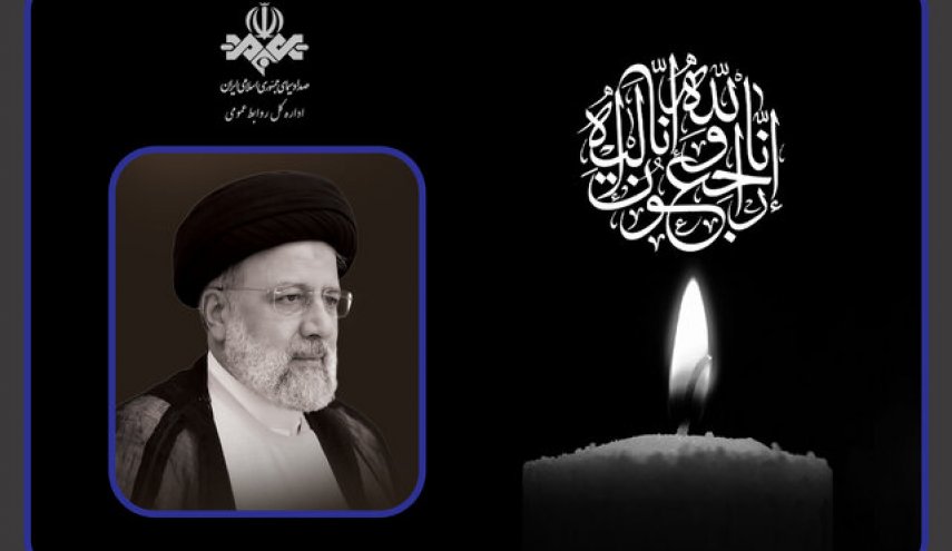 رئیس صداوسیما شهادت رئیس‌جمهور و همراهانش را تسلیت گفت
