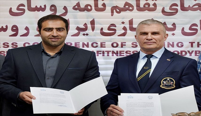 إتحادا بناء الأجسام لإيران وروسيا يوقعان مذكرة تفاهم للتعاون