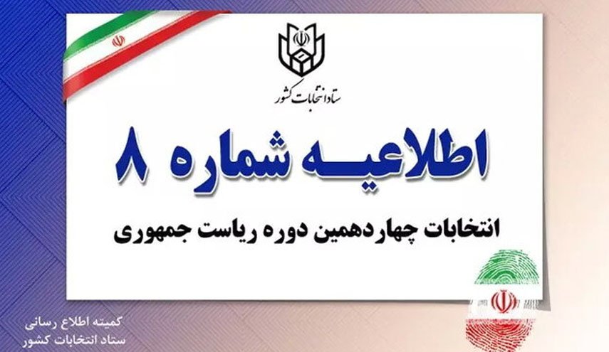 زاکانی و قاضی زاده هاشمی انصراف خود را اعلام کردند