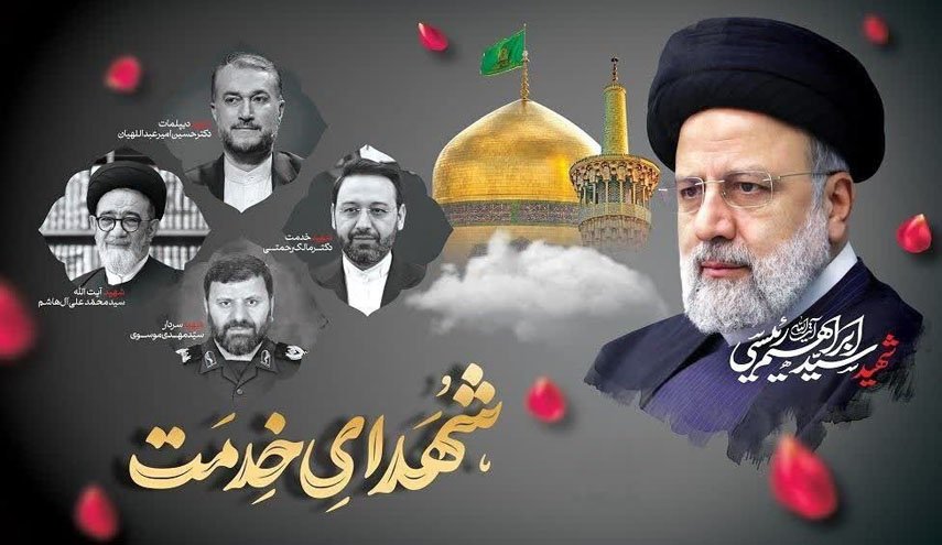 برگزاری مراسم چهلم شهدای خدمت در تهران/ همسر شهید جمهور: نسل نور را مطابق با تعالیم اسلام تربیت کنیم/ نخاله: شهیدان رئیسی مواضع کشورهای مختلف را به فلسطین نزدیک‌تر کرد/سید حسن نصرالله: ایران دژ محکم در برابر استعمارگران و سلطه جویان است
