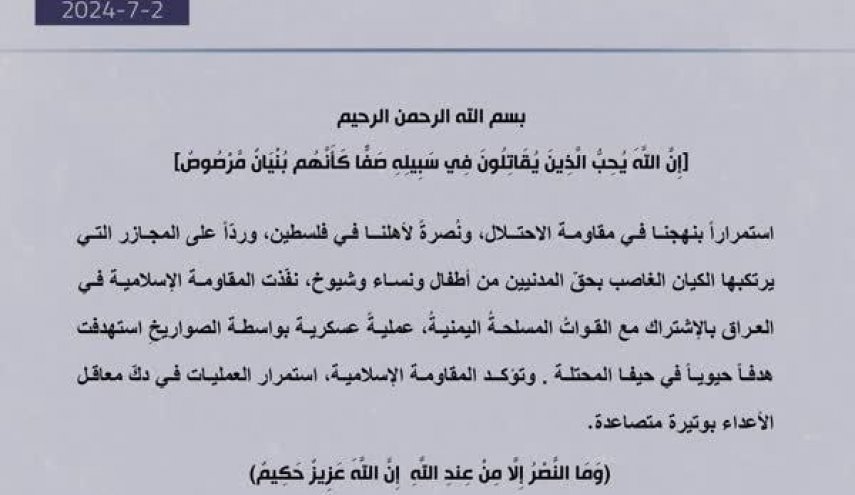 بیانیه مقاومت عراق درباره عملیات مشترک با ارتش یمن
