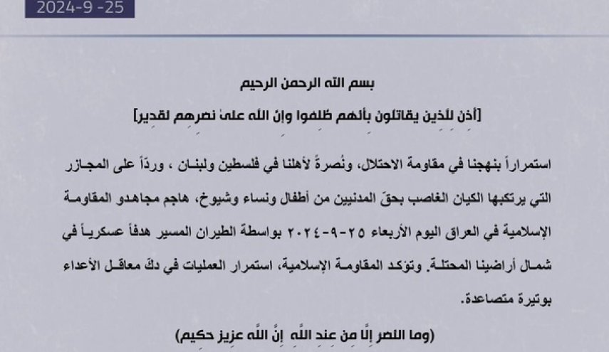 سومین عملیات مقاومت عراق علیه رژیم صهیونیستی در بامداد چهارشنبه

